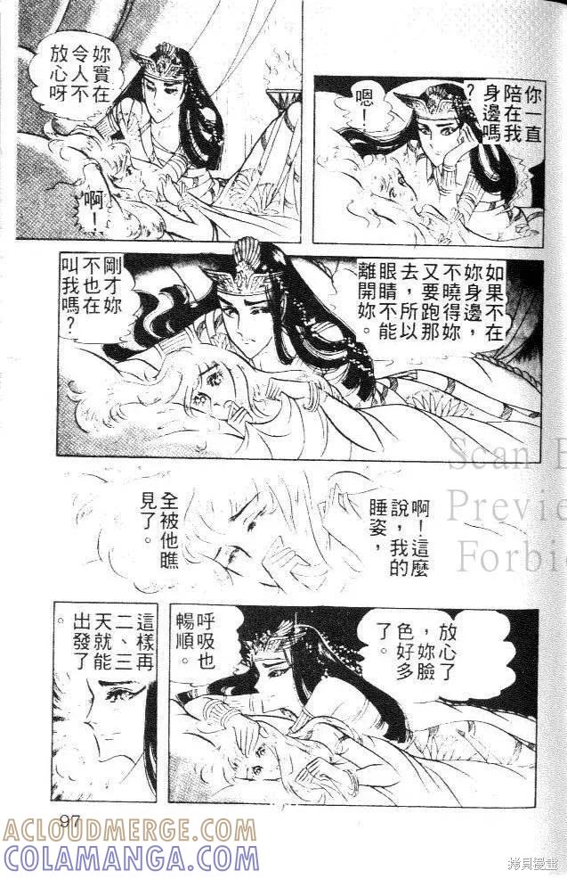 尼罗河女儿 第12卷 第97页