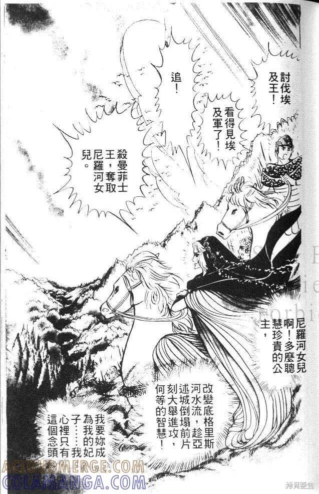 尼罗河女儿 第12卷 第49页