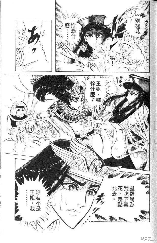 尼罗河女儿 第12卷 第163页