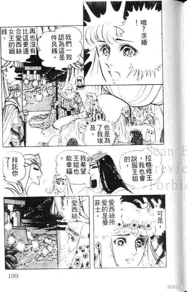尼罗河女儿 第12卷 第199页