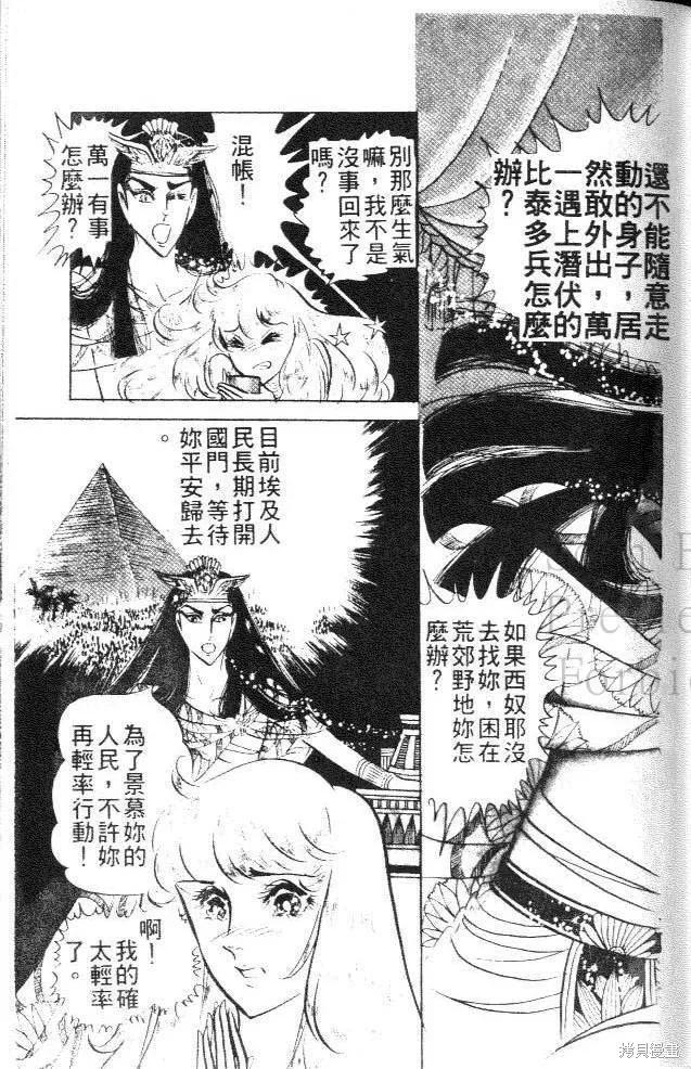 尼罗河女儿 第12卷 第127页