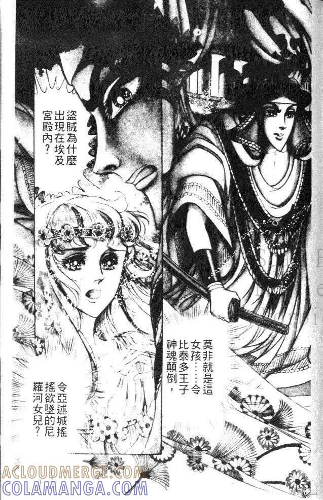 尼罗河女儿 第12卷 第185页