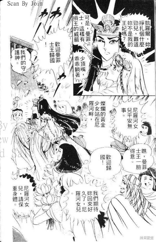 尼罗河女儿 第12卷 第146页