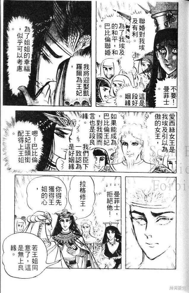 尼罗河女儿 第12卷 第175页