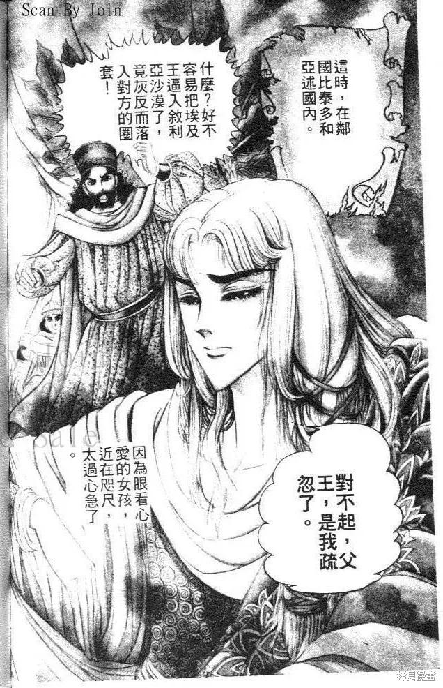 尼罗河女儿 第12卷 第186页