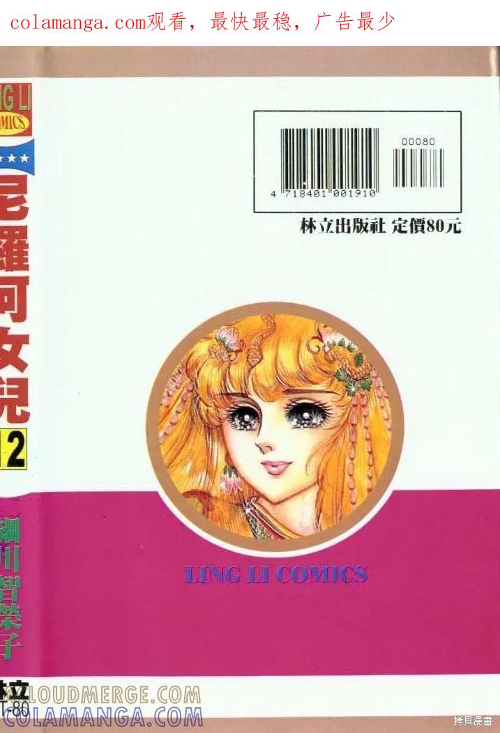 尼罗河女儿 第12卷 第1页