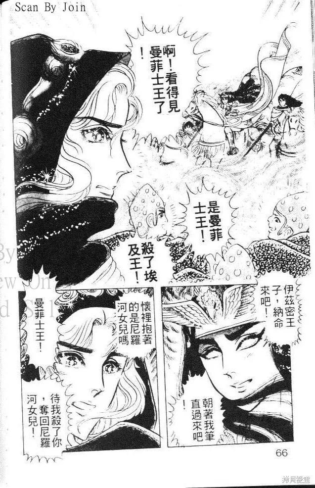 尼罗河女儿 第12卷 第66页