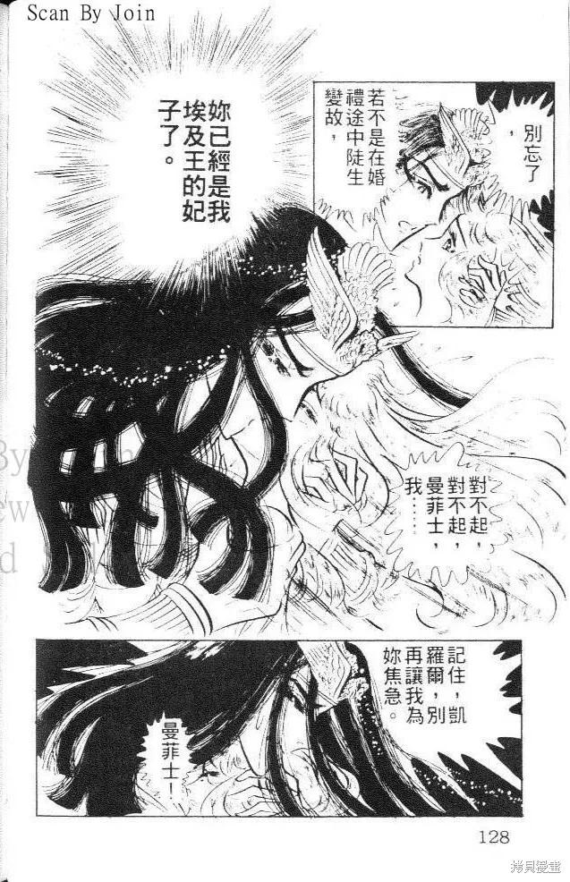 尼罗河女儿 第12卷 第128页