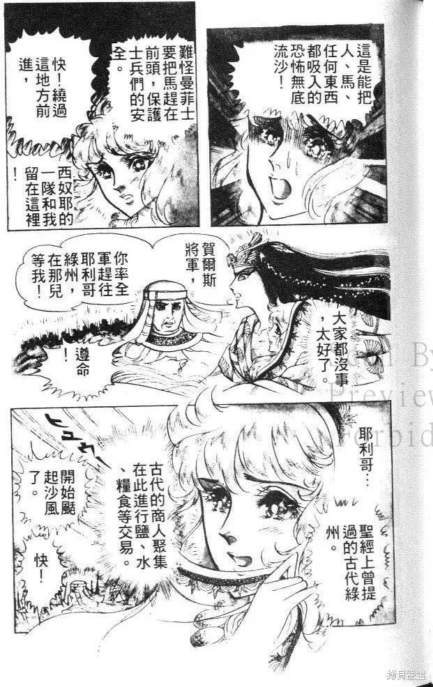 尼罗河女儿 第12卷 第59页