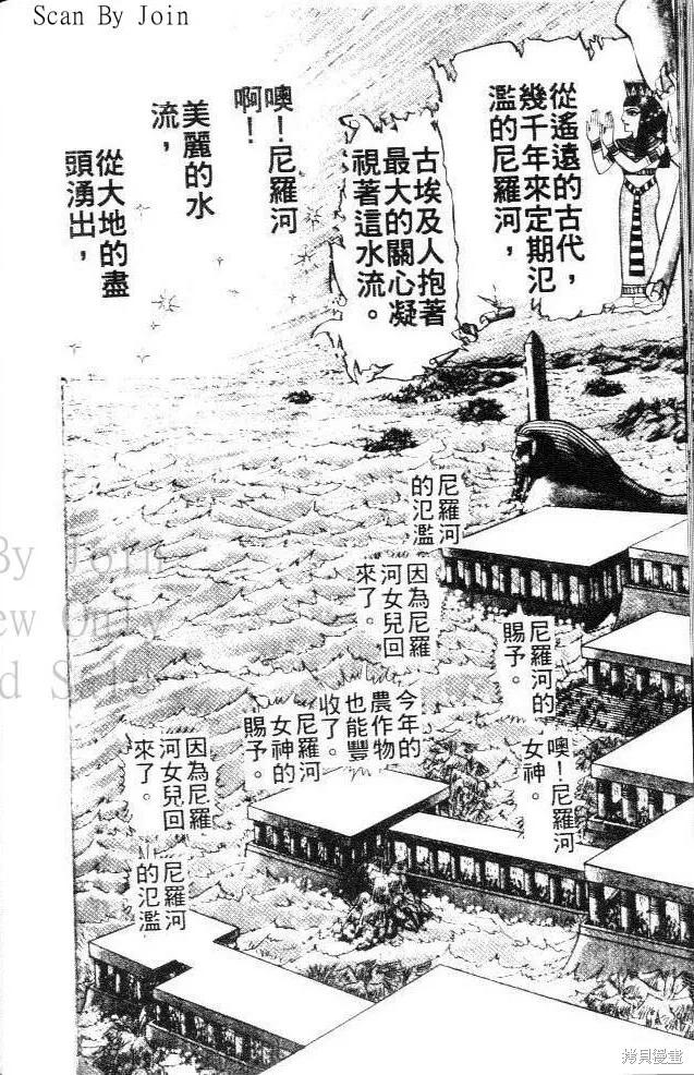 尼罗河女儿 第12卷 第202页