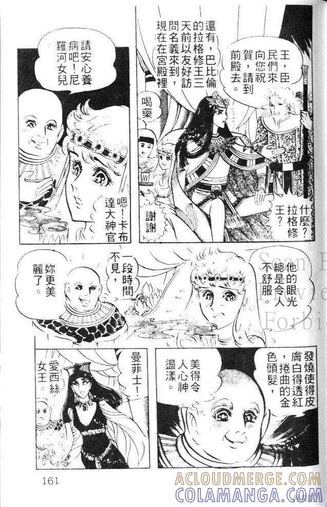尼罗河女儿 第12卷 第161页