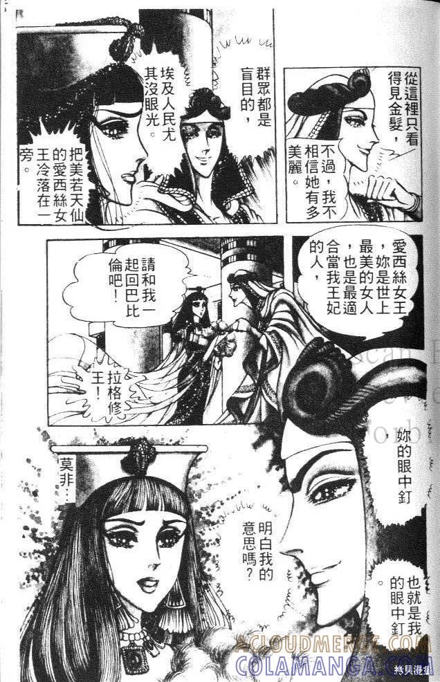 尼罗河女儿 第12卷 第153页