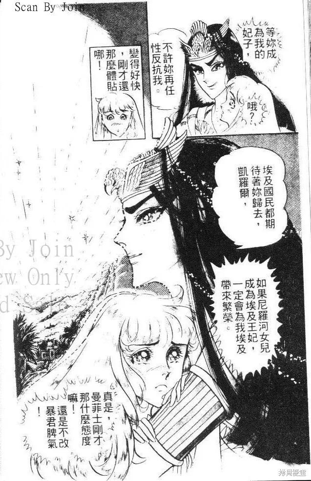 尼罗河女儿 第12卷 第100页