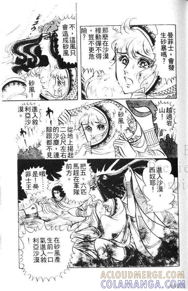 尼罗河女儿 第12卷 第53页