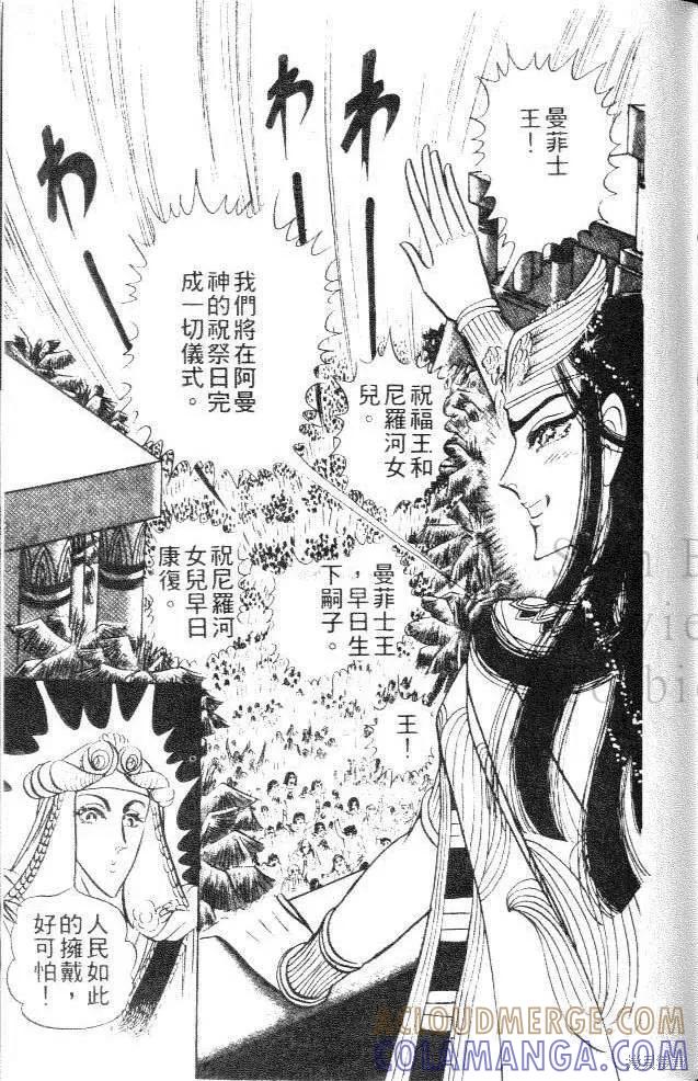 尼罗河女儿 第12卷 第169页