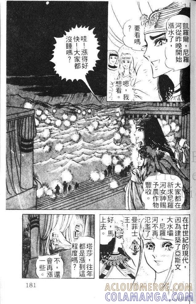 尼罗河女儿 第12卷 第181页
