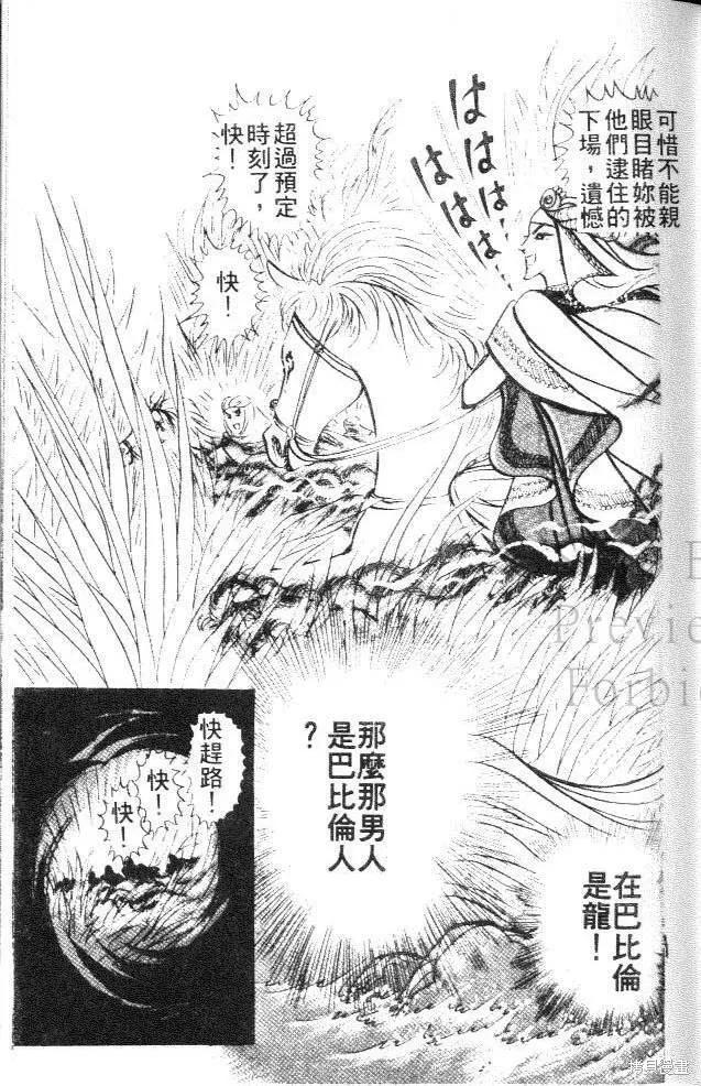 尼罗河女儿 第12卷 第123页