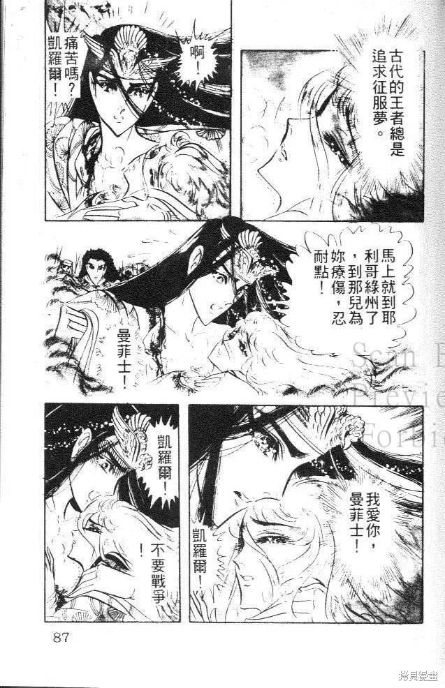 尼罗河女儿 第12卷 第87页