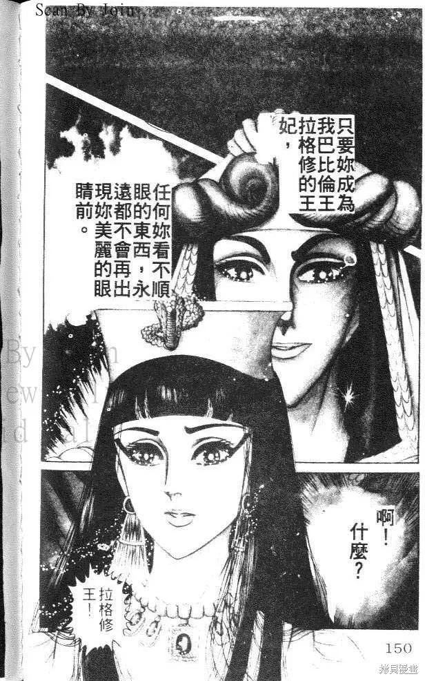 尼罗河女儿 第12卷 第150页