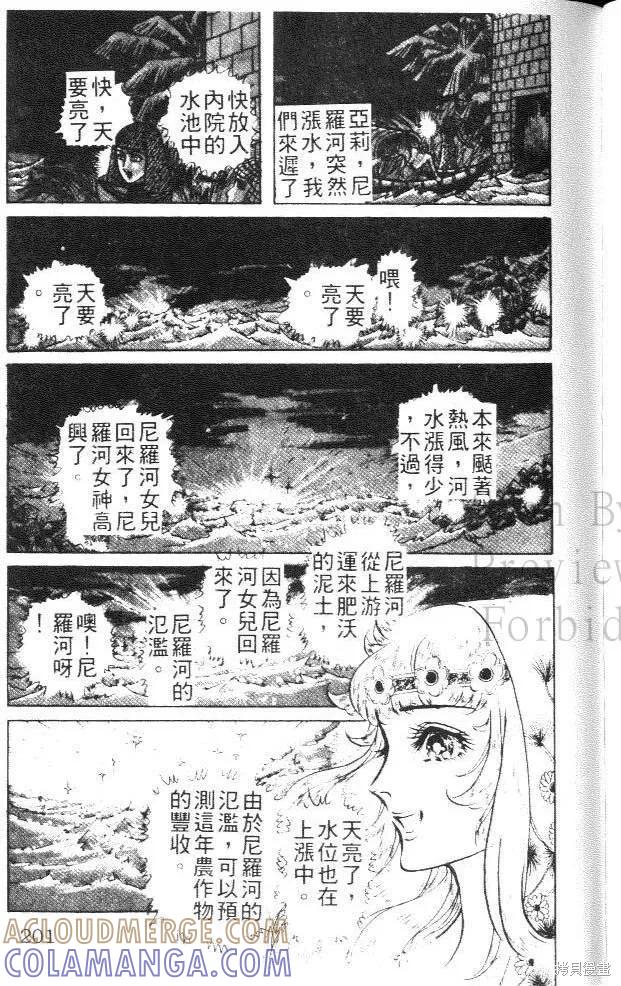尼罗河女儿 第12卷 第201页