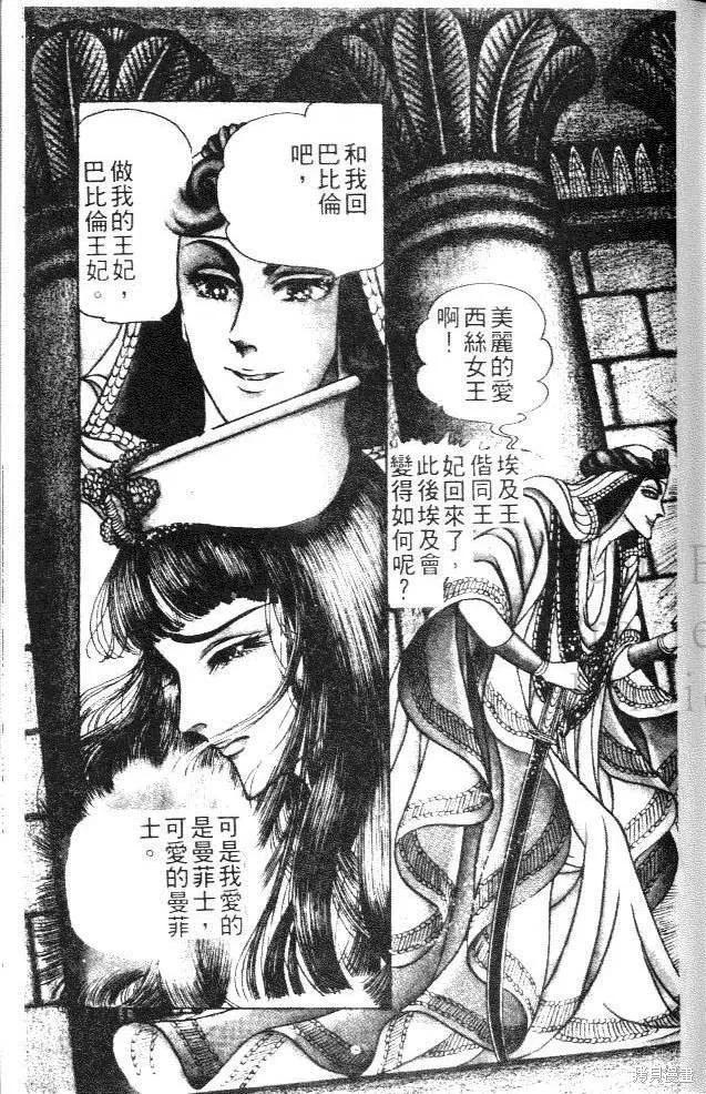尼罗河女儿 第12卷 第155页