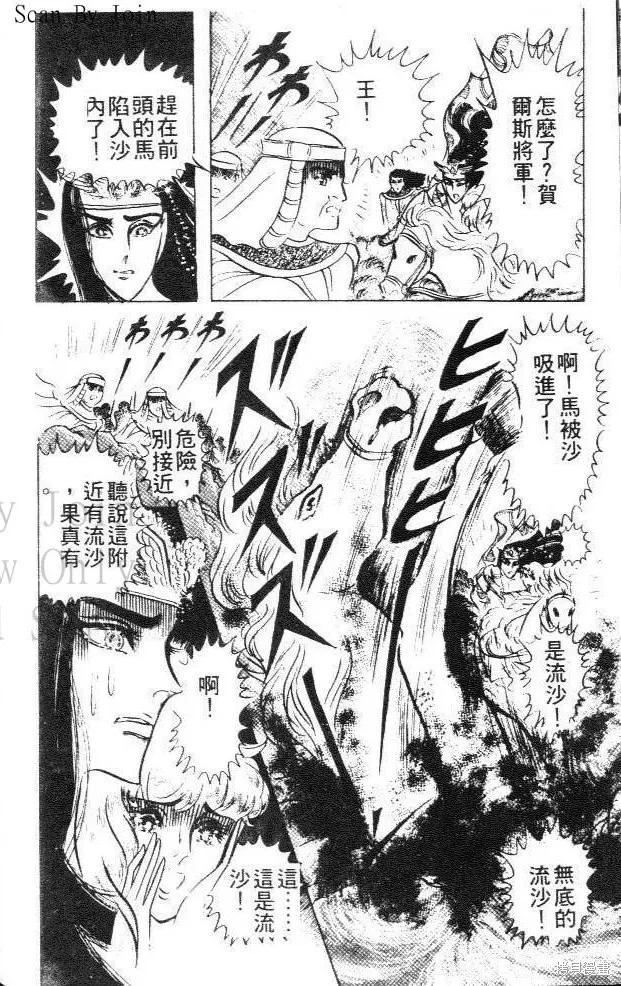 尼罗河女儿 第12卷 第58页