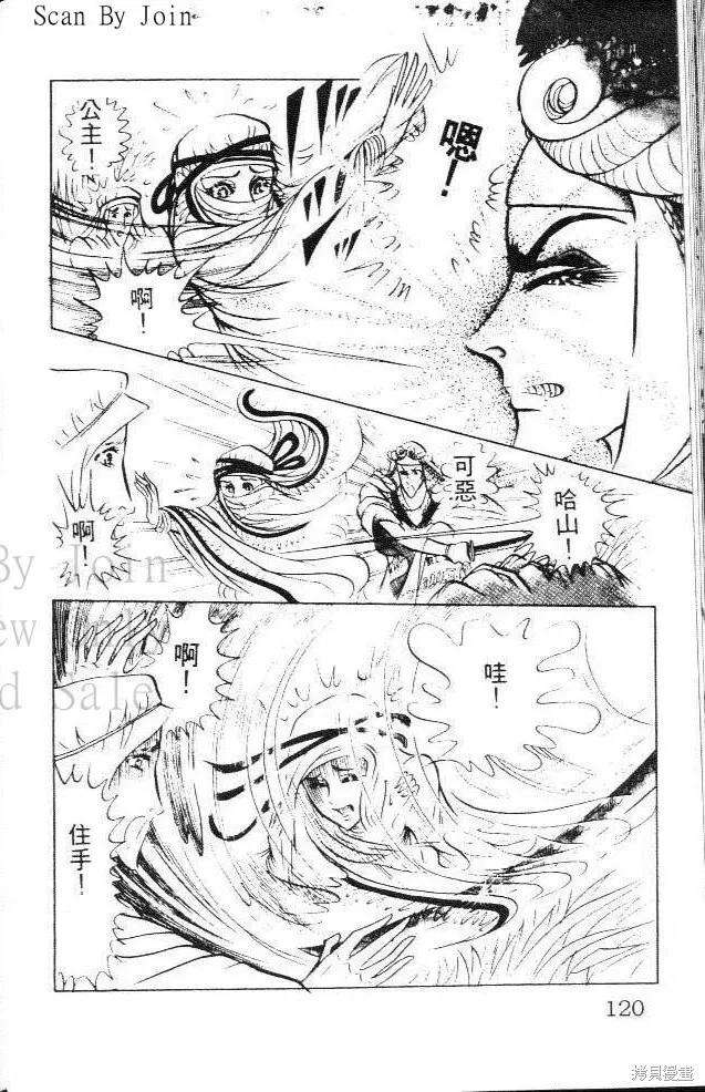 尼罗河女儿 第12卷 第120页