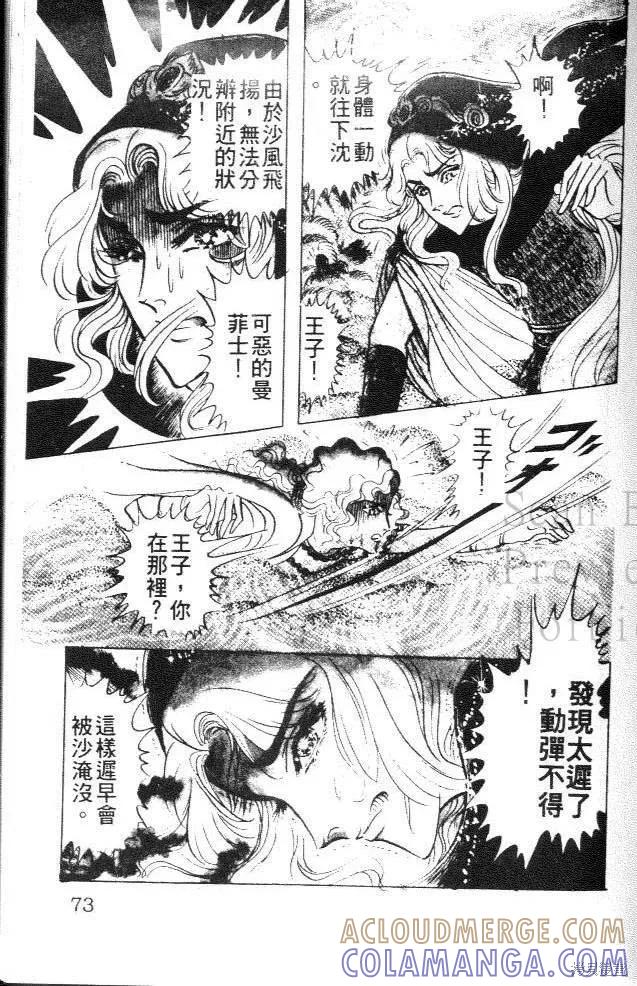 尼罗河女儿 第12卷 第73页
