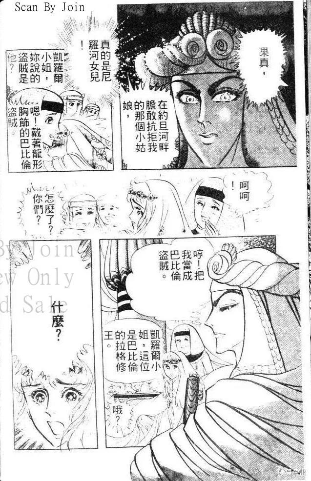 尼罗河女儿 第12卷 第194页