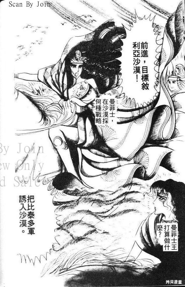 尼罗河女儿 第12卷 第54页