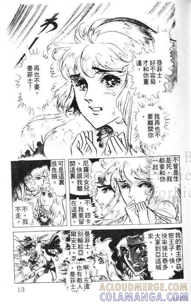 尼罗河女儿 第12卷 第13页