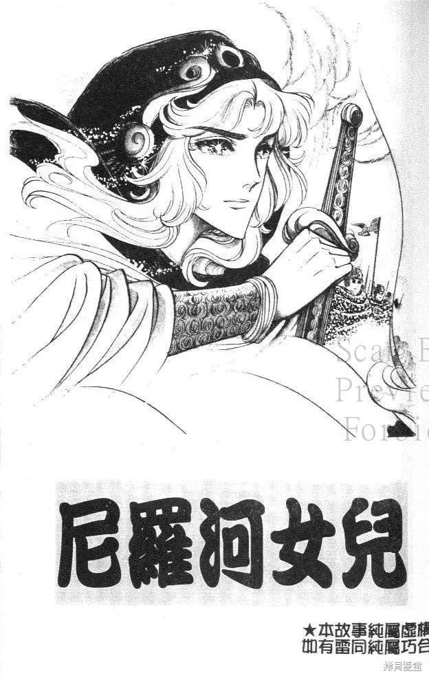 尼罗河女儿 第12卷 第7页
