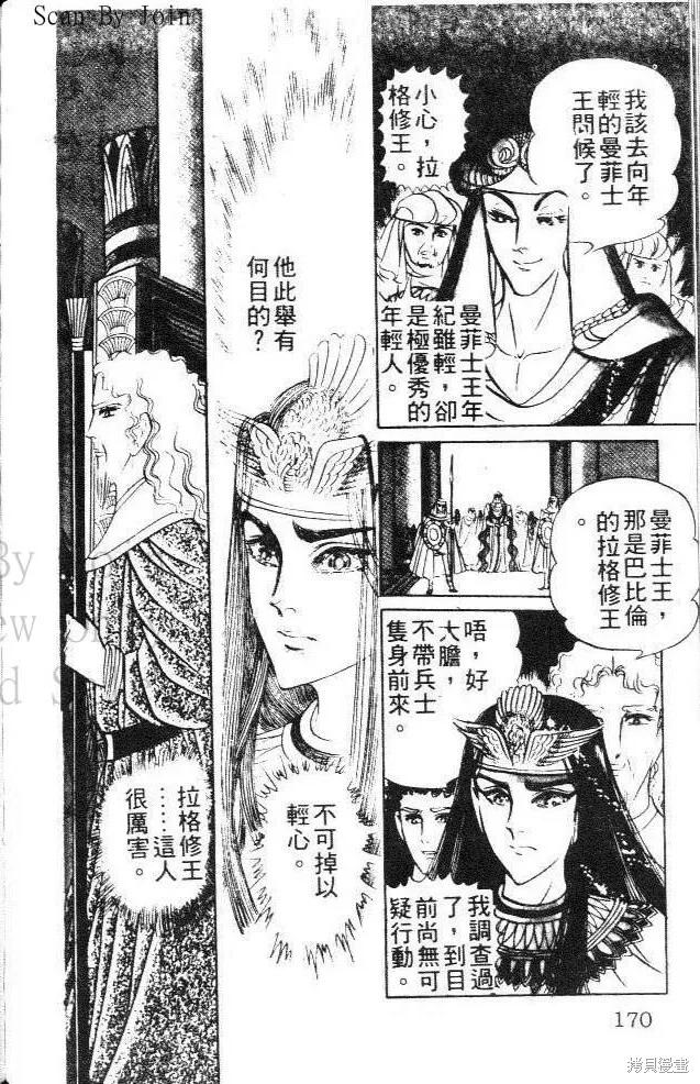 尼罗河女儿 第12卷 第170页