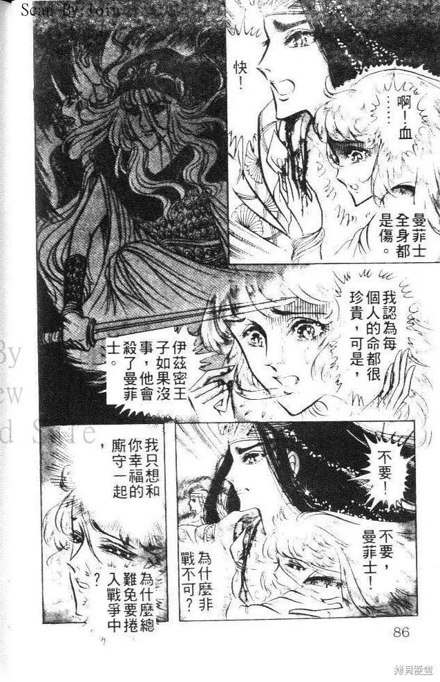 尼罗河女儿 第12卷 第86页