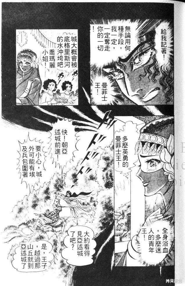 尼罗河女儿 第12卷 第31页