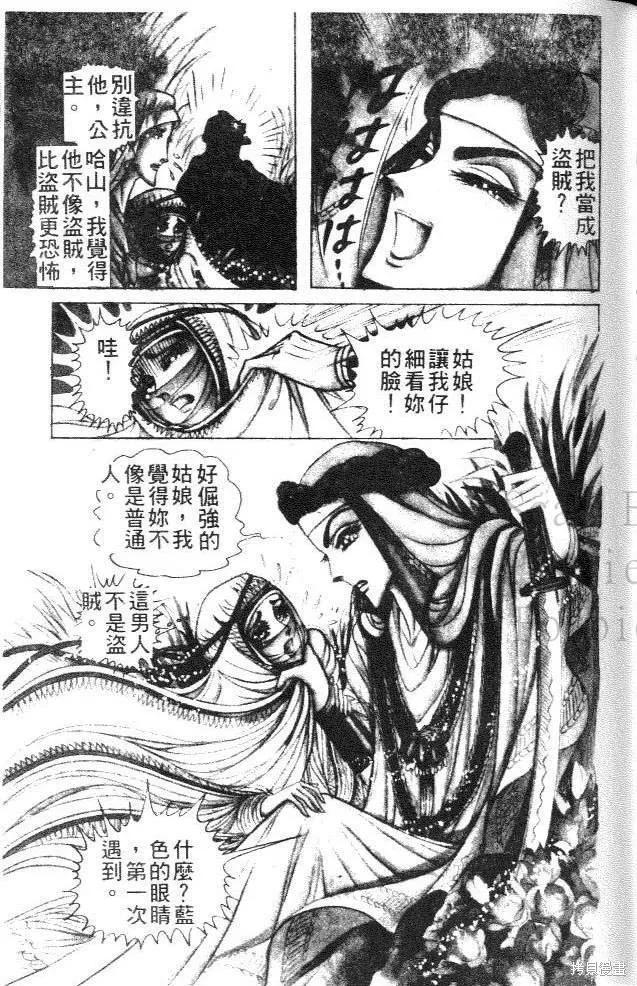 尼罗河女儿 第12卷 第115页
