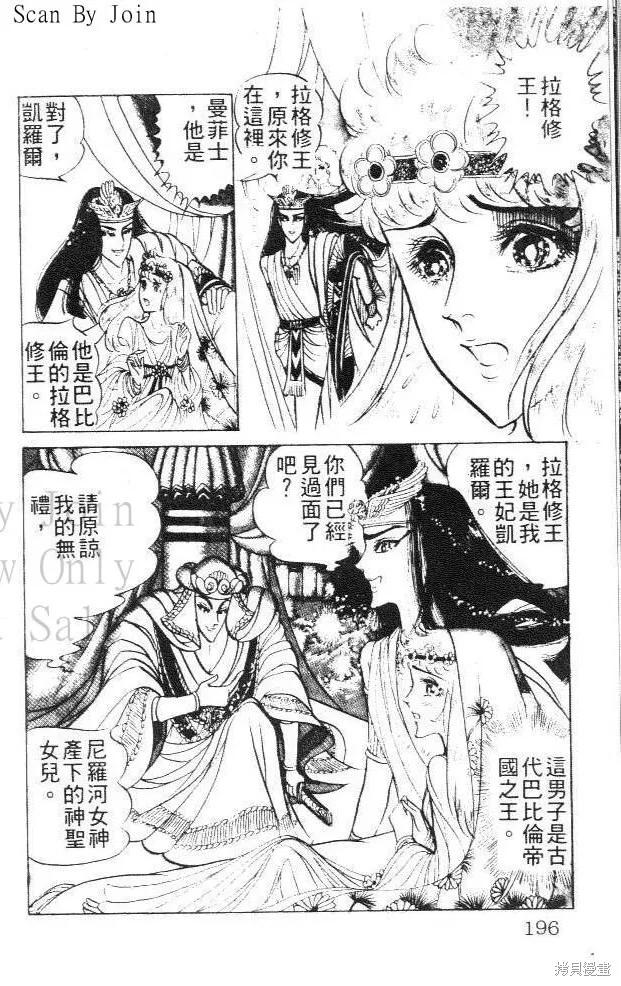 尼罗河女儿 第12卷 第196页
