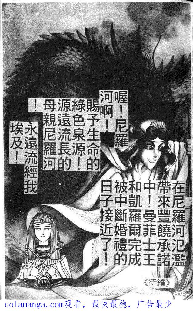 尼罗河女儿 第12卷 第207页