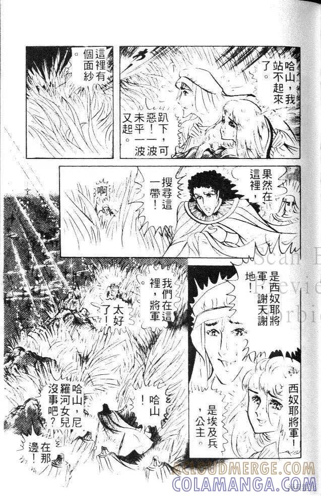 尼罗河女儿 第12卷 第125页