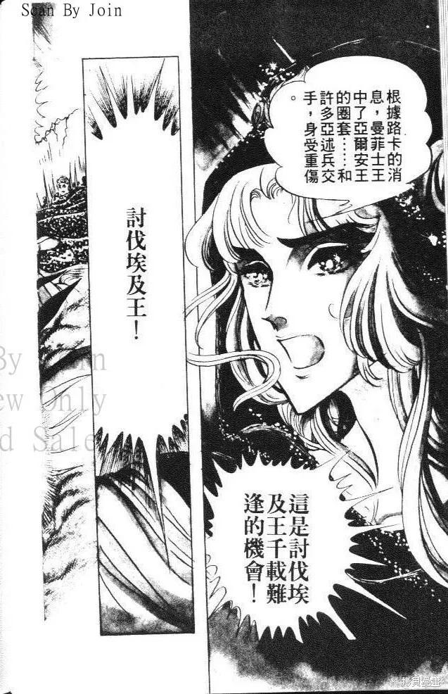 尼罗河女儿 第12卷 第48页