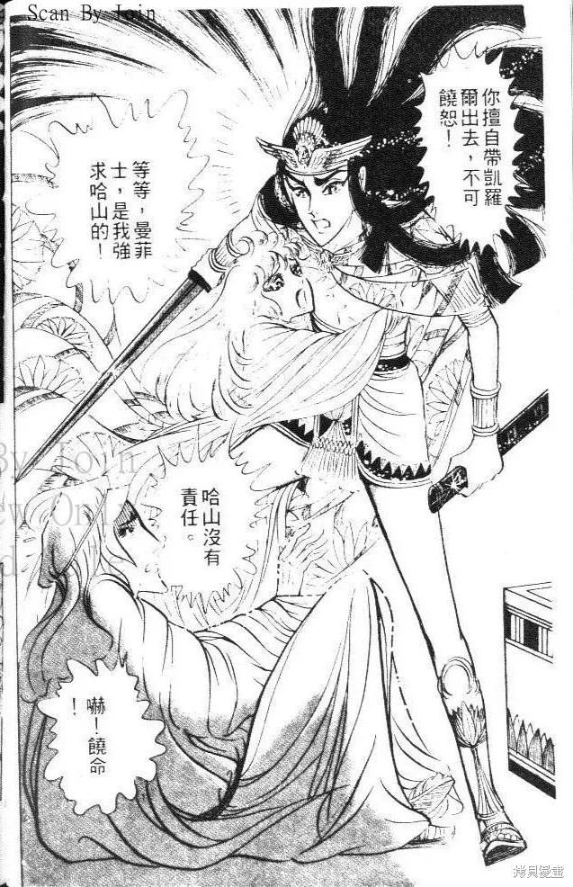 尼罗河女儿 第12卷 第130页