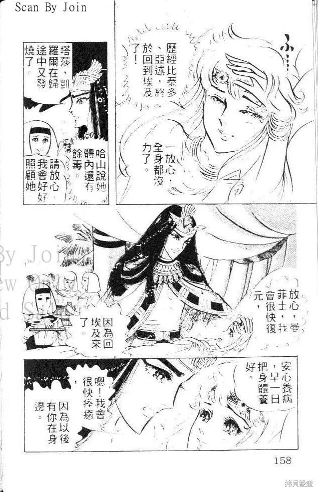 尼罗河女儿 第12卷 第158页