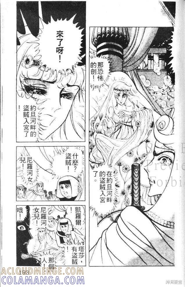 尼罗河女儿 第12卷 第193页
