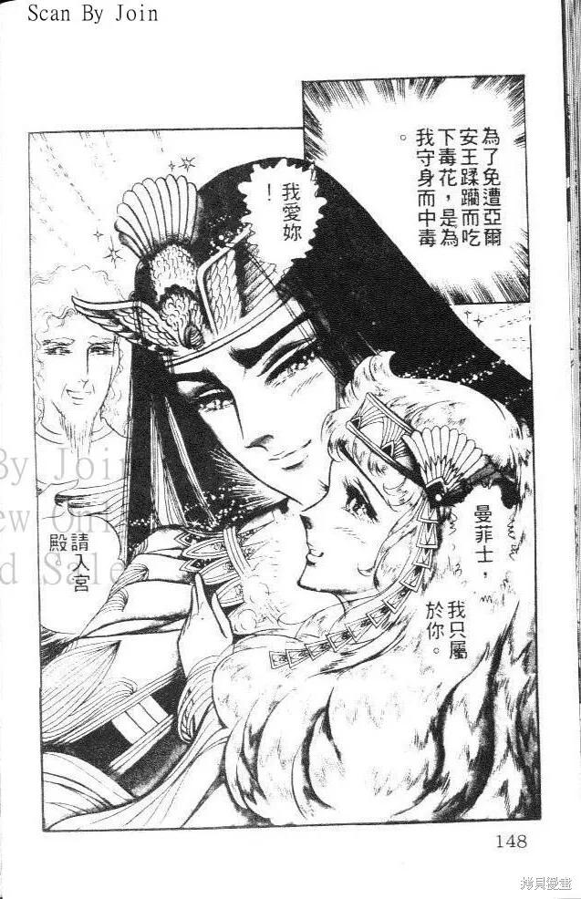 尼罗河女儿 第12卷 第148页