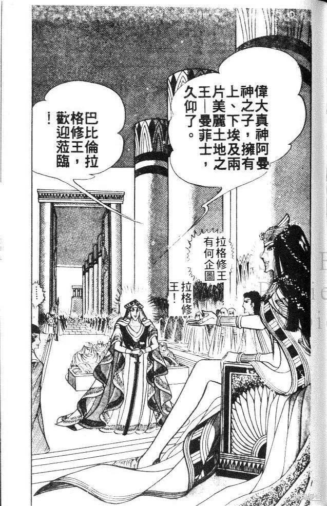 尼罗河女儿 第12卷 第171页