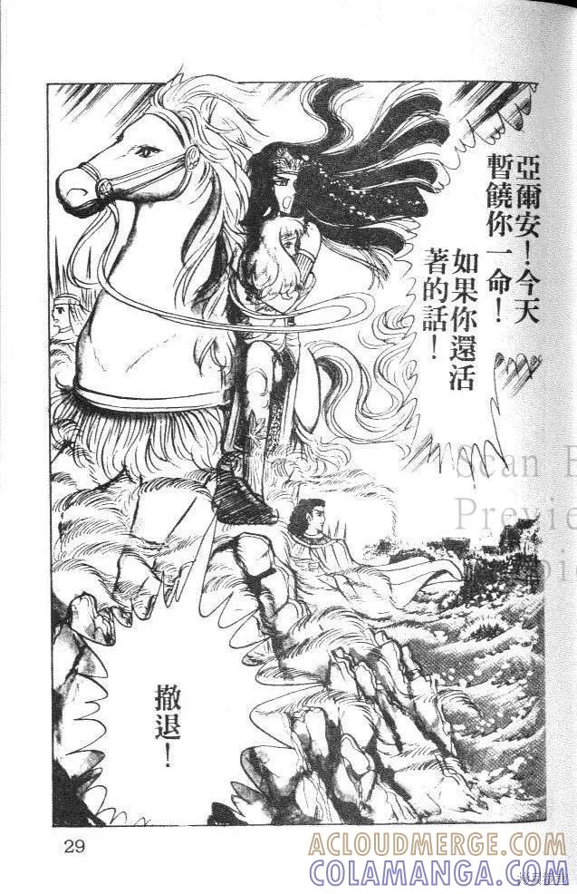 尼罗河女儿 第12卷 第29页