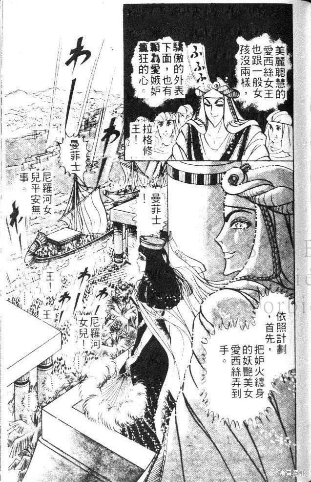 尼罗河女儿 第12卷 第143页