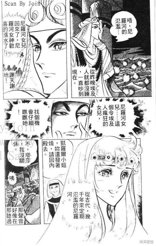 尼罗河女儿 第12卷 第182页