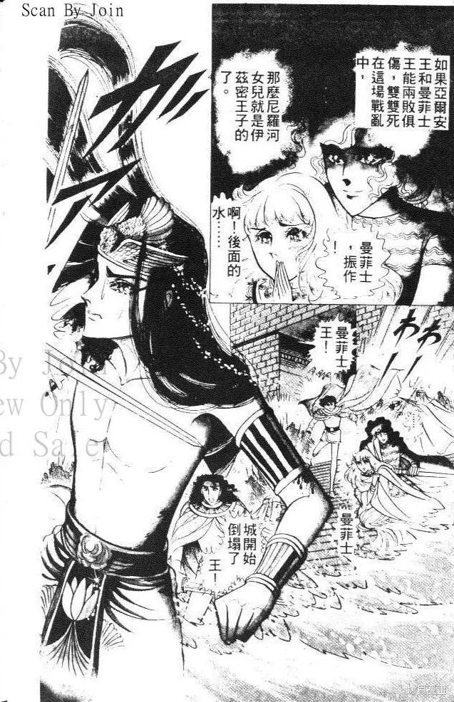尼罗河女儿 第12卷 第14页