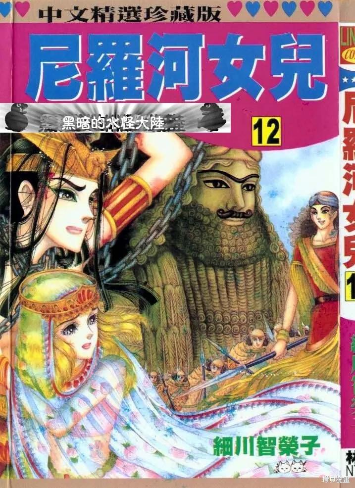 尼罗河女儿 第12卷 第2页
